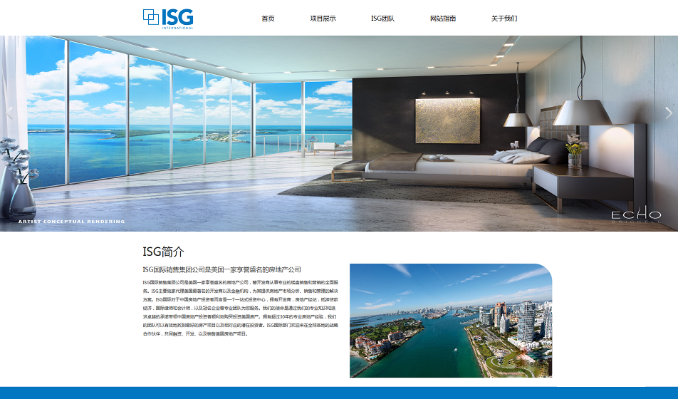 ISG国际销售集团公司